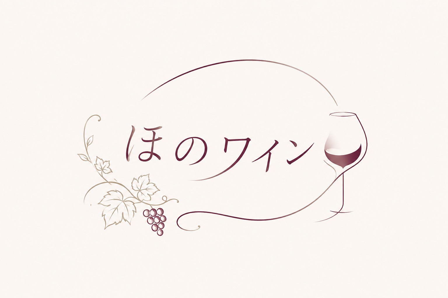 ほのワイン