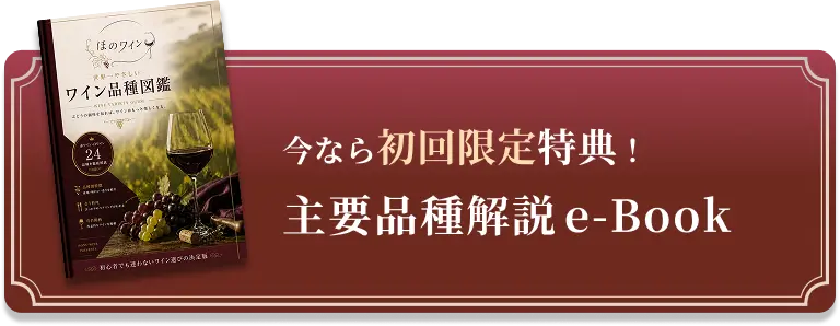 今なら初回限定特典！主要品種解説e-Book